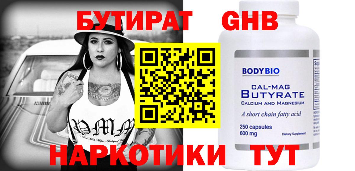 БУТИРАТ жидкий экстази Коряжма
