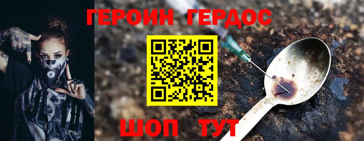 Героин  ГЕРОИН герыч  Вход с VPN  Коряжма 