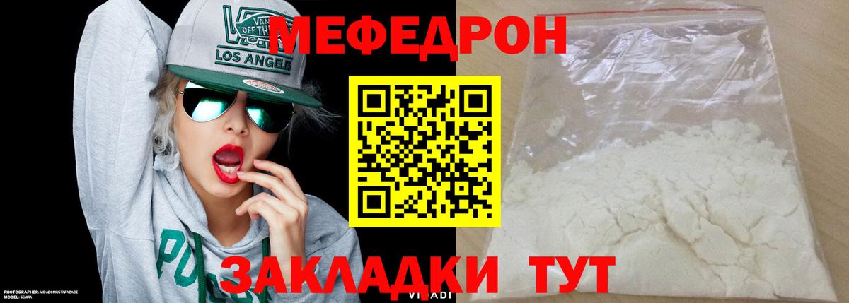Меф мяу мяу Коряжма